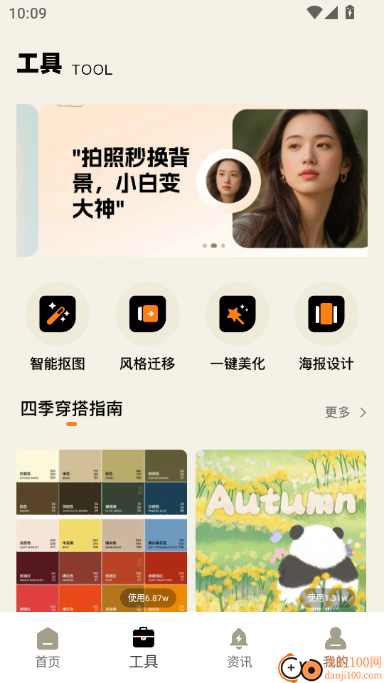 穿衣助手免费版