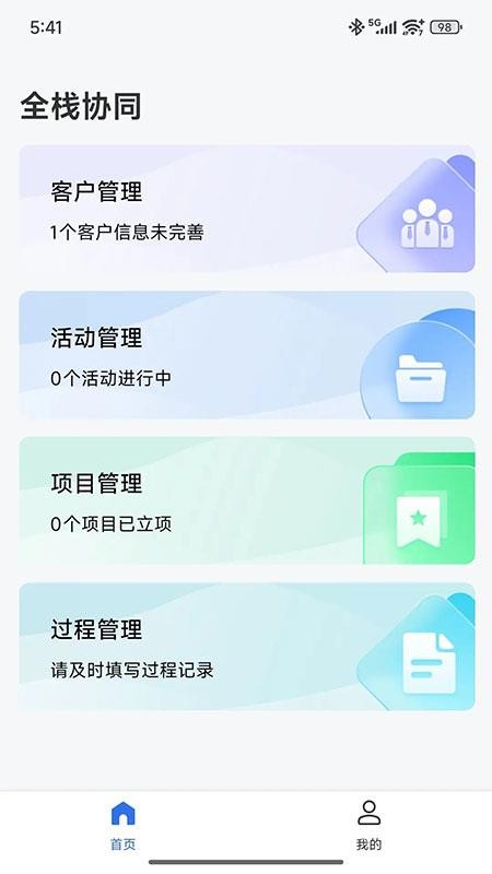 全栈协同手机版v1.7.42(3)
