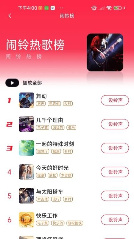 全能铃声王最新版v1.0.01.00(1)