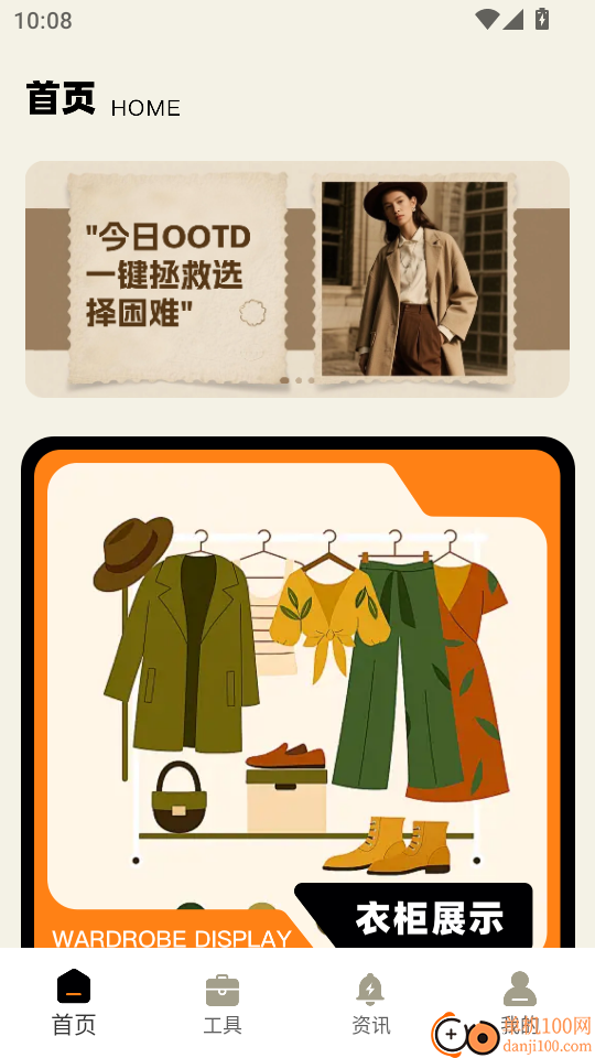 穿衣助手免费版