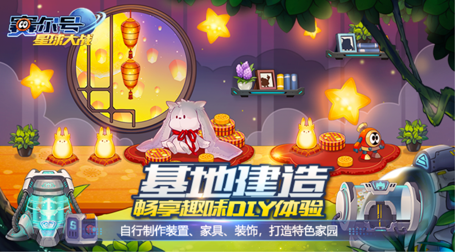 赛尔号星球大战官方正版v7.2 2