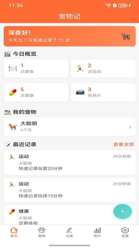 宠物记最新版v2.2.4 5