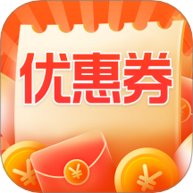 节日优惠卷神器官方版 v1.0.0