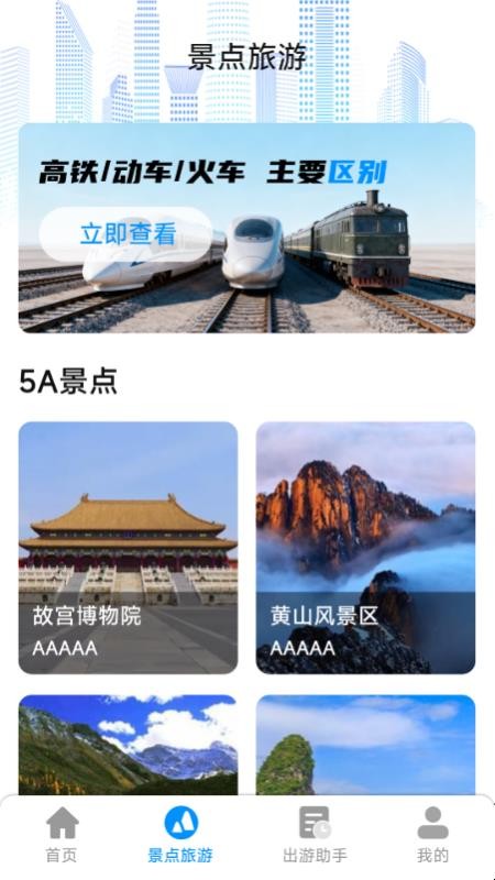 铁路火车高铁无忧行手机版v1.3.1.5(3)