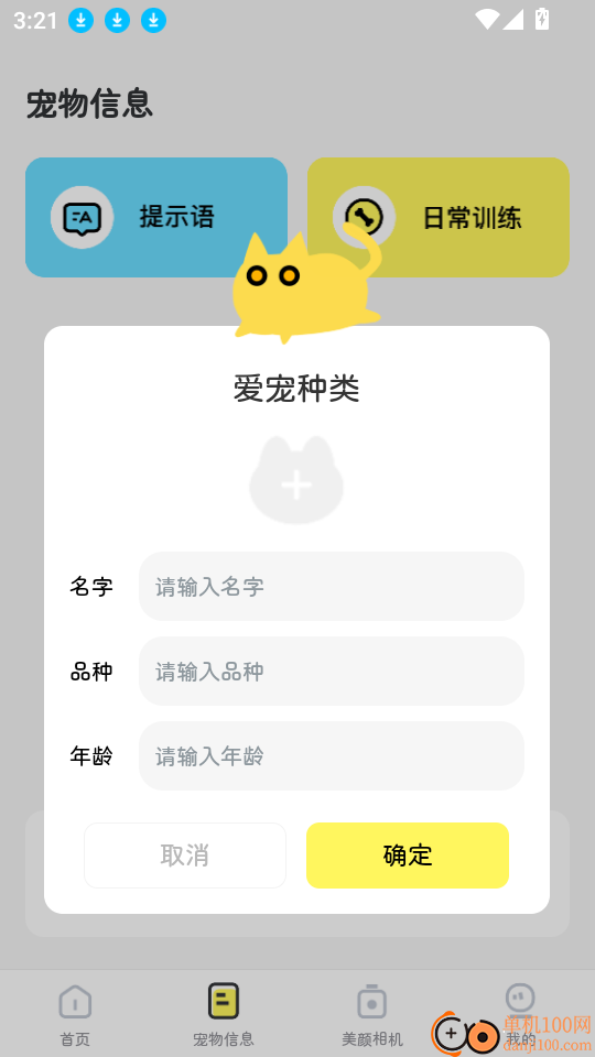 猫狗精准翻译官网版