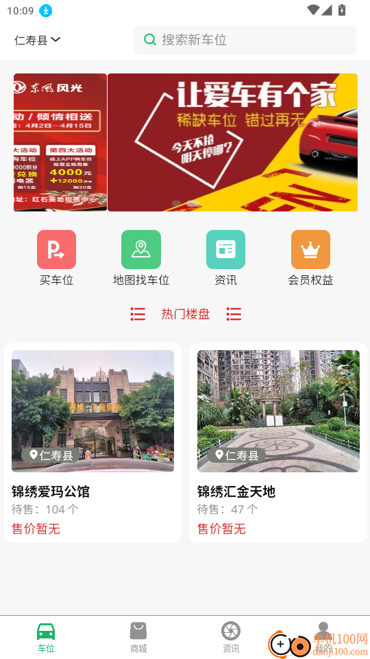 易安得车位官网版