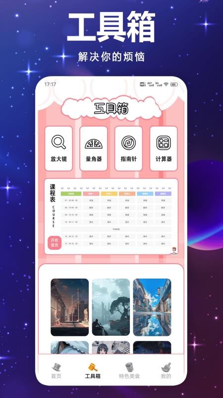 画岛工具官网版v1.2(2)