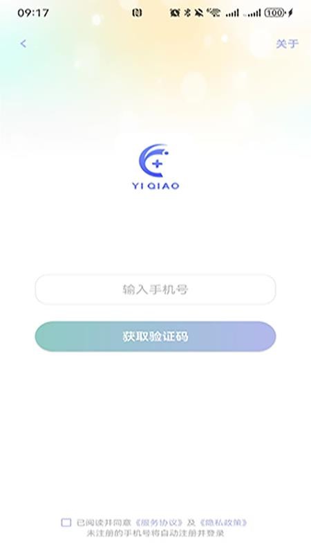 Yi乔光疗官网版v1.1.2(2)