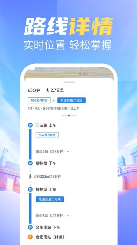 乘车码坐公交官方版v1.0.0 3