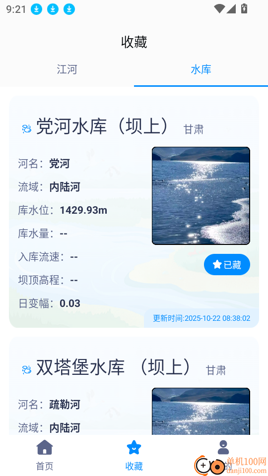水位实时查询免费版