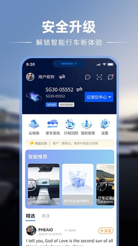 车智星官方版(5)