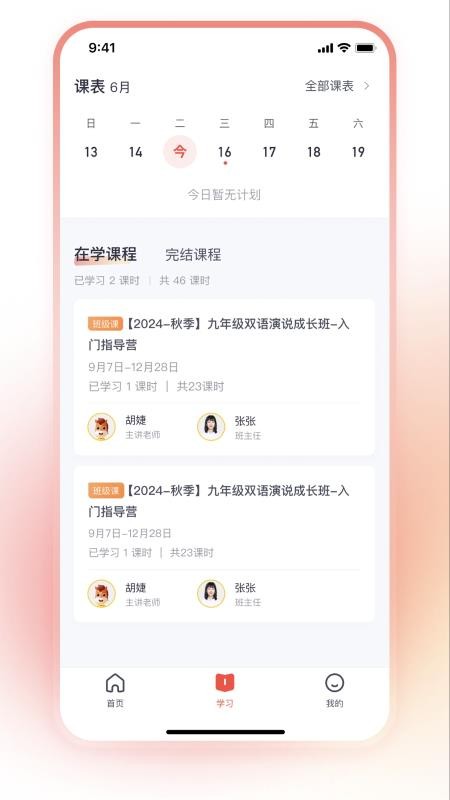 高途线下官方版appv5.4.1(3)