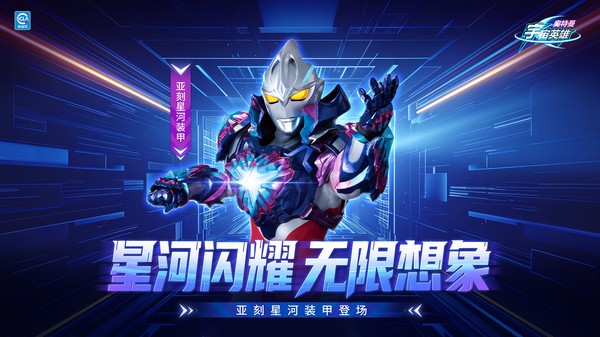 奥特曼宇宙英雄小米版18.0.0 3