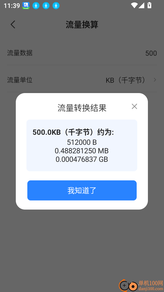 全网话费流量查询app