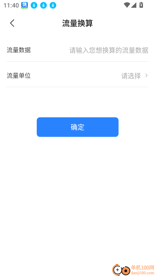 全网话费流量查询app
