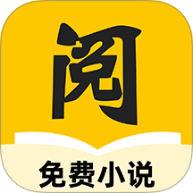 静读免费小说最新版