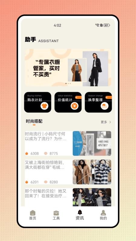 穿衣助手免费版v1.0.0(3)