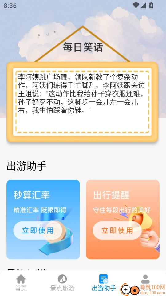 铁路火车高铁无忧行手机版