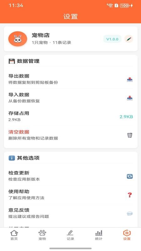 宠物记最新版v2.2.4 1