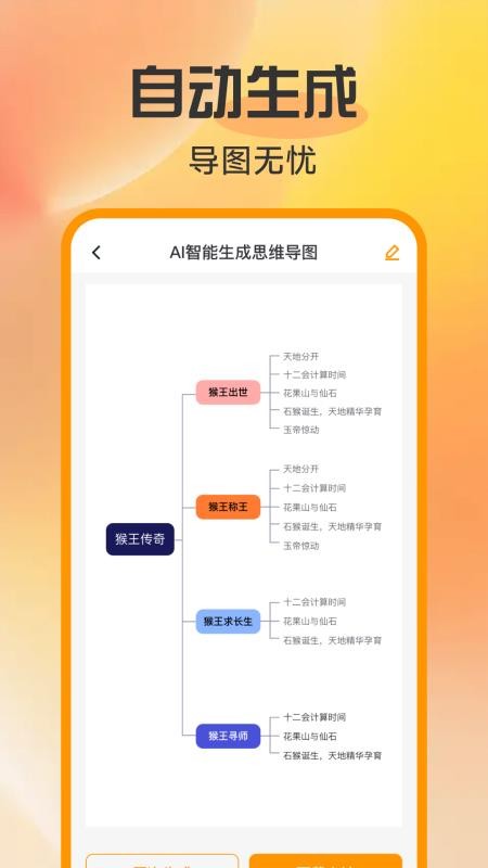 工作思维导图手机版v1.0.0 1