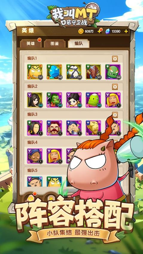我叫MT口袋守卫战游戏v1.0.20 2