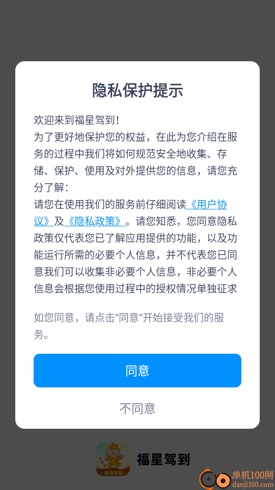 福星驾到最新版