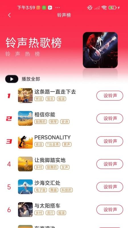 全能铃声王最新版v1.0.01.00(2)