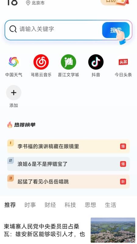 夸夸无痕浏览器最新版v1.0.0(4)