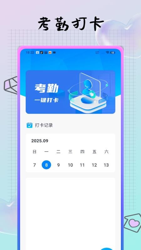 值班日历最新版v1.0.0(4)