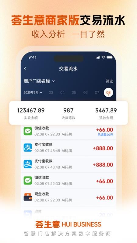 荟生意商家版软件v1.4.2(2)