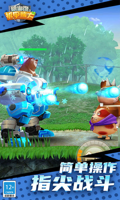 熊出没之机甲熊大最新版v2.5.2 4