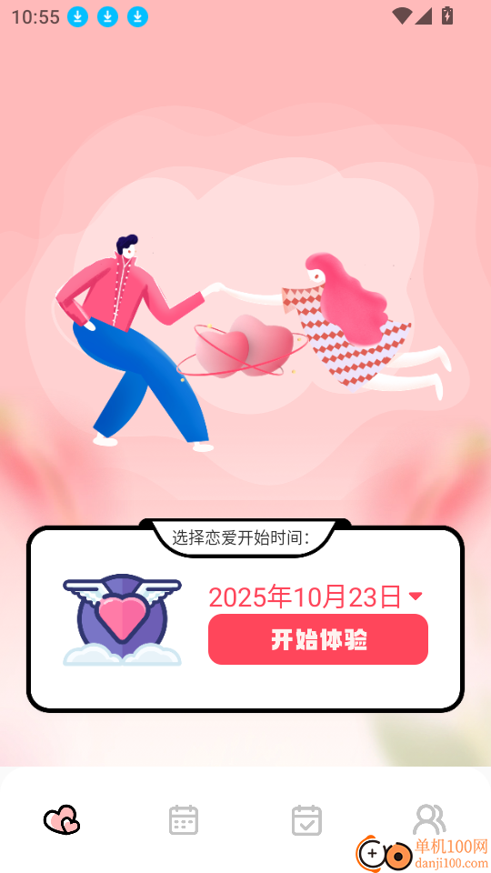 我的纪念日客户端