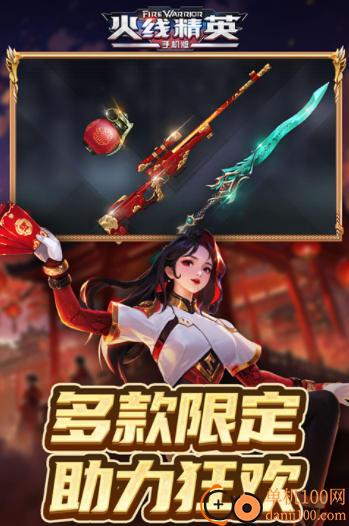 火线精英vivo版本
