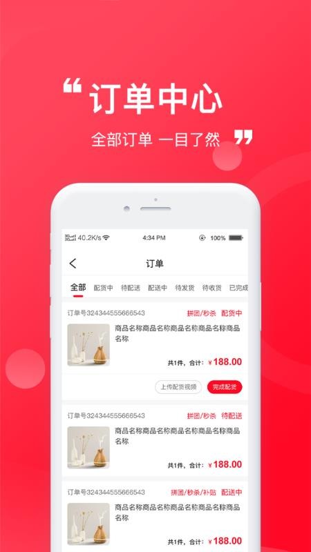 臻赶买商家端最新版v1.2.0 2