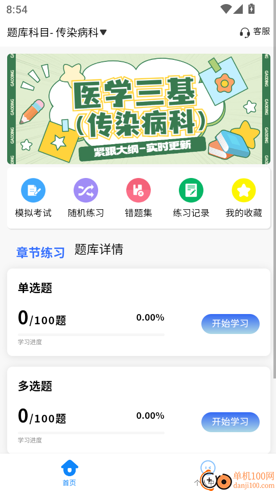 医院三基考试学知题手机版