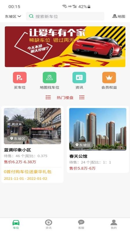 易安得车位官网版v1.2.0 5