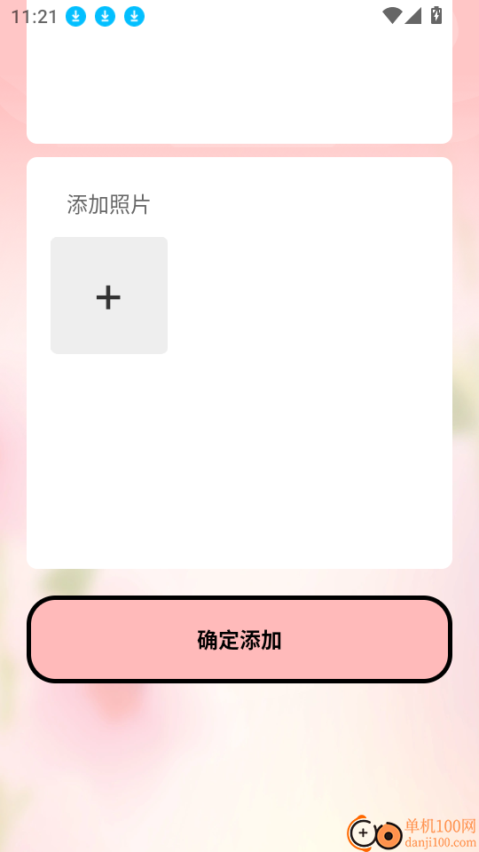 我的纪念日客户端