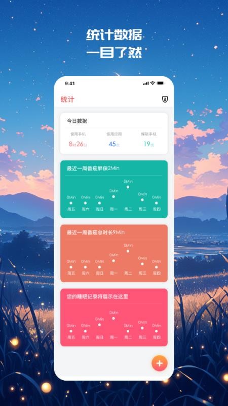 别离手机控最新版v1.2.0 1