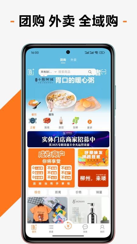本地加手机版appv1.0.22(4)