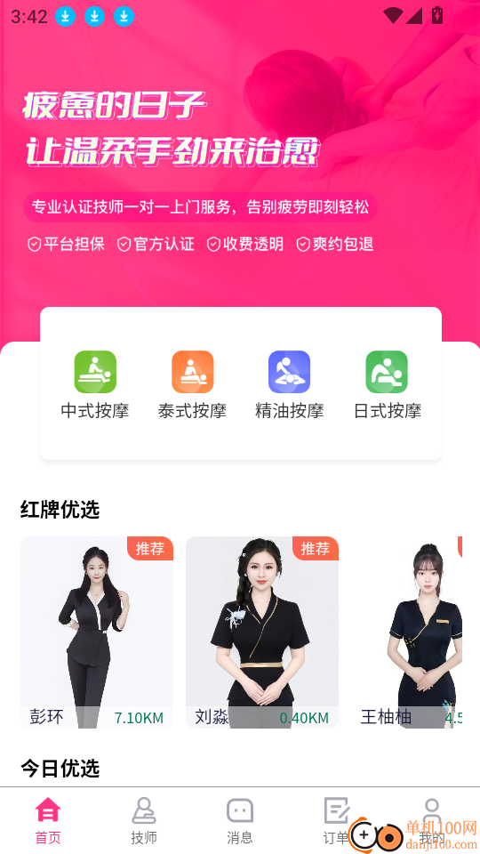 有约上门按摩免费版