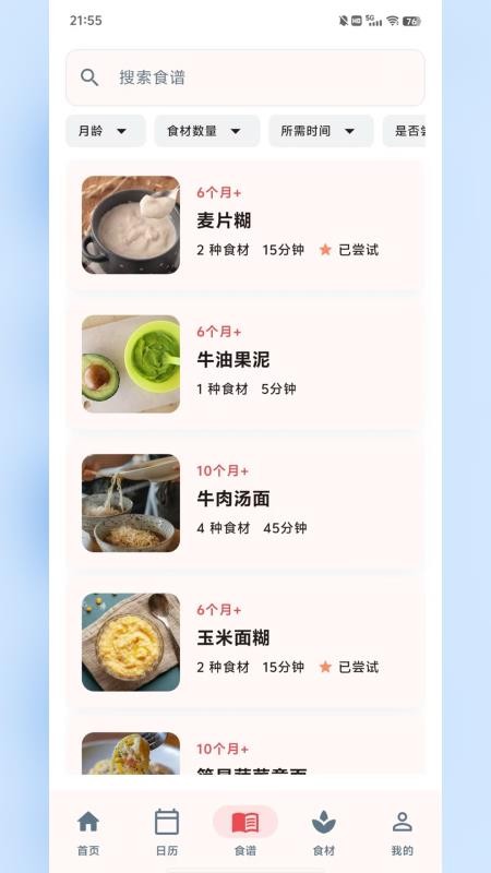 食喂喂官网版v2.0.0(3)