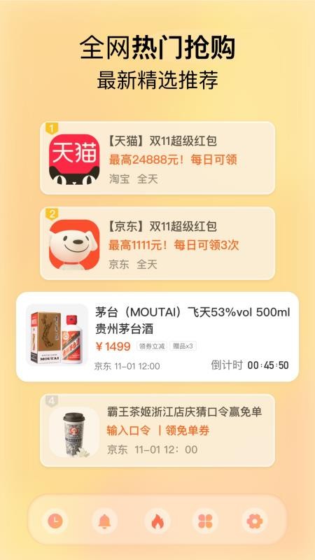 悬浮时钟抢购秒杀助手appv1.0.0(2)