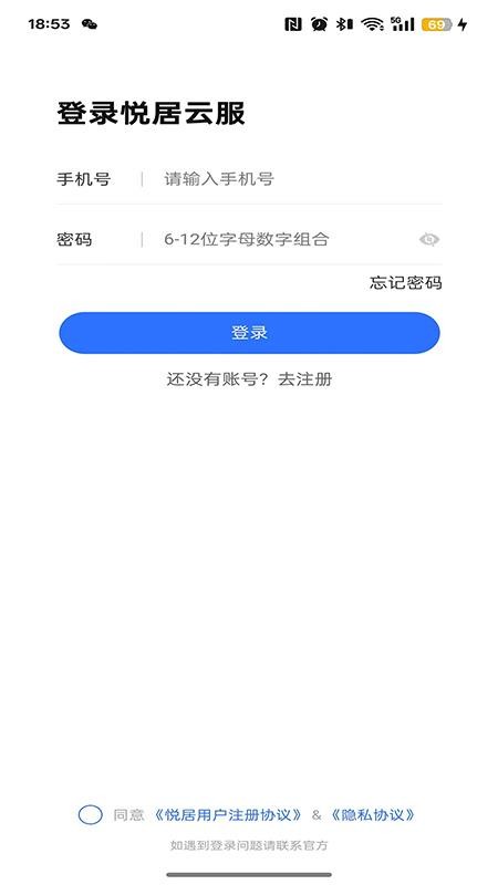 悦居云服官方版v1.2.6(1)