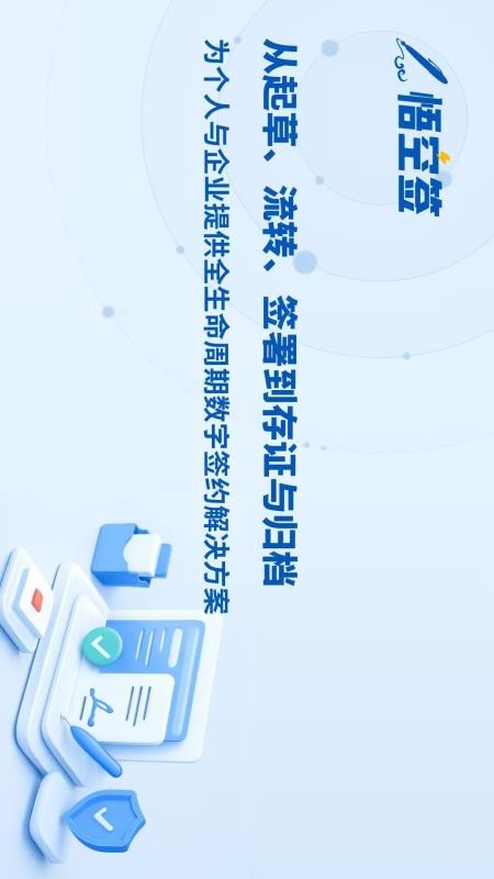 悟空签官方版v1.0.4(4)