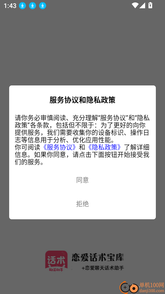 恋爱聊天回复神器app
