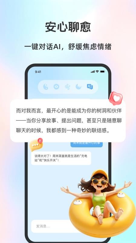 AI正念最新版v1.0.0(4)