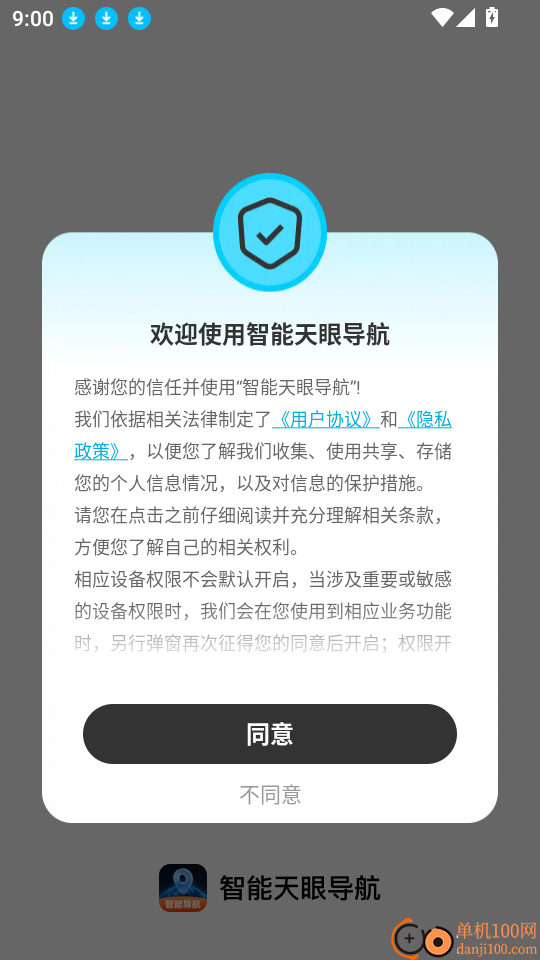 智能天眼导航最新版