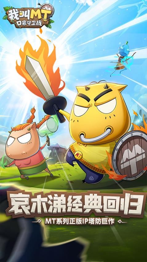 我叫MT口袋守卫战游戏v1.0.20 4