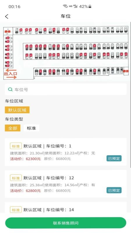 易安得车位官网版
