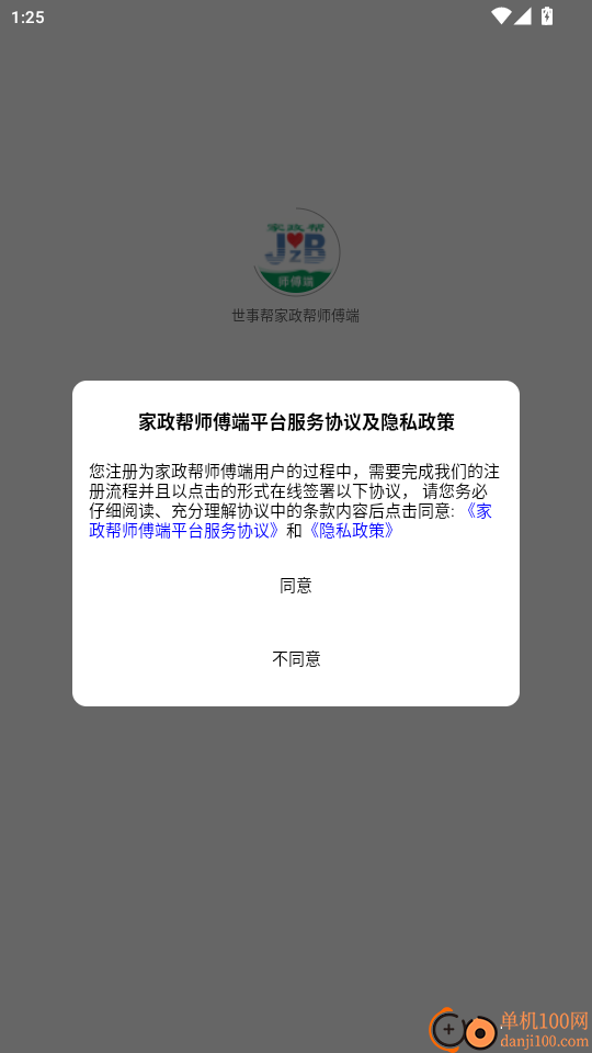世事帮家政帮师傅端官网版